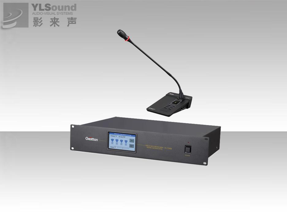 Gestton捷思通 GS-701无线会议系统